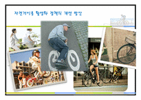자전거 이용 활성화 운동-19