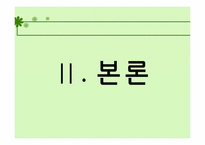 지역사회복지협의체 이론 연구 및 사례 분석-4