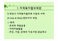 지역사회복지협의체 이론 연구 및 사례 분석-11