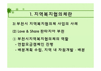 지역사회복지협의체 이론 연구 및 사례 분석-13