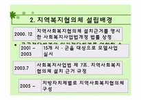 지역사회복지협의체 이론 연구 및 사례 분석-15