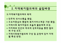 지역사회복지협의체 이론 연구 및 사례 분석-17