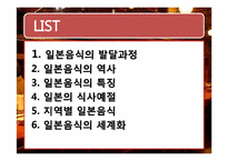 일본음식에 관해서-2