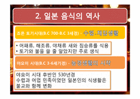 일본음식에 관해서-10