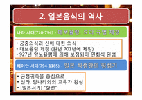 일본음식에 관해서-12