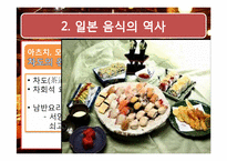 일본음식에 관해서-17