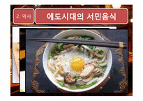 일본음식에 관해서-19