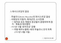 이탈리아의 파시즘, 독일의 나치즘-4