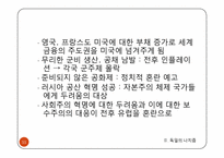 이탈리아의 파시즘, 독일의 나치즘-11