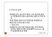 이탈리아의 파시즘, 독일의 나치즘-17