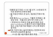 이탈리아의 파시즘, 독일의 나치즘-18