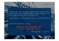 미국의 현대디자인-2