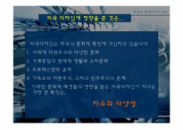 미국의 현대디자인-3