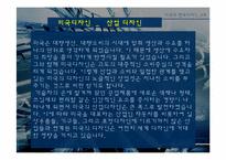 미국의 현대디자인-6