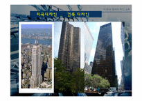 미국의 현대디자인-17