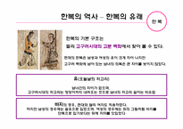 [한복] 직선과 부드러운 곡선이 조화를 이룬 우리 나라의 전통 의상 한복에 대해서-3