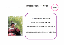 [한복] 직선과 부드러운 곡선이 조화를 이룬 우리 나라의 전통 의상 한복에 대해서-6