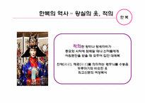 [한복] 직선과 부드러운 곡선이 조화를 이룬 우리 나라의 전통 의상 한복에 대해서-8