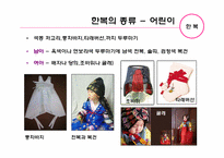 [한복] 직선과 부드러운 곡선이 조화를 이룬 우리 나라의 전통 의상 한복에 대해서-11