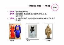 [한복] 직선과 부드러운 곡선이 조화를 이룬 우리 나라의 전통 의상 한복에 대해서-12