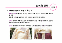 [한복] 직선과 부드러운 곡선이 조화를 이룬 우리 나라의 전통 의상 한복에 대해서-13