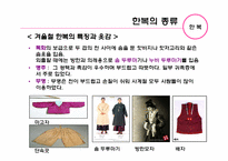 [한복] 직선과 부드러운 곡선이 조화를 이룬 우리 나라의 전통 의상 한복에 대해서-14