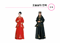 [한복] 직선과 부드러운 곡선이 조화를 이룬 우리 나라의 전통 의상 한복에 대해서-15