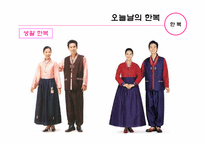 [한복] 직선과 부드러운 곡선이 조화를 이룬 우리 나라의 전통 의상 한복에 대해서-17
