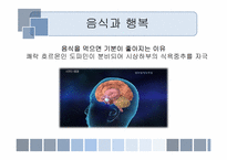 음식과 건강 레포트-8