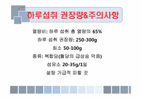 음식과 건강 레포트-15