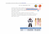 [색채학] 남,녀가 색채로 구별하여 사용하는 물건과 대상비교-6