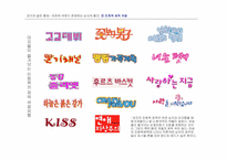 [색채학] 남,녀가 색채로 구별하여 사용하는 물건과 대상비교-9
