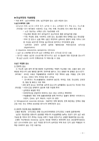 폐울혈 간호중재, 우심부전의 증상-9
