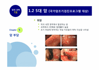 암의 과학 레포트-6