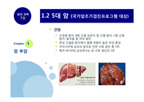 암의 과학 레포트-7
