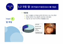 암의 과학 레포트-8