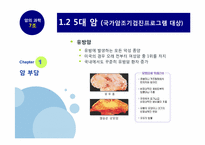 암의 과학 레포트-9