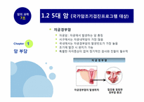 암의 과학 레포트-10