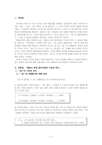 [국어형태론] 김창섭, `형용사 파생 접미사들의 기능과 의미`(‘-답-, -스럽-, -롭-, 하-’와 ‘-的’의 경우)-2