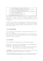 [국어형태론] 김창섭, `형용사 파생 접미사들의 기능과 의미`(‘-답-, -스럽-, -롭-, 하-’와 ‘-的’의 경우)-4