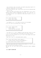 [국어형태론] 김창섭, `형용사 파생 접미사들의 기능과 의미`(‘-답-, -스럽-, -롭-, 하-’와 ‘-的’의 경우)-6