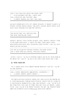 [국어형태론] 김창섭, `형용사 파생 접미사들의 기능과 의미`(‘-답-, -스럽-, -롭-, 하-’와 ‘-的’의 경우)-8