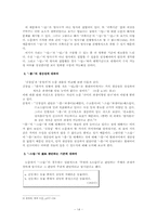 [국어형태론] 김창섭, `형용사 파생 접미사들의 기능과 의미`(‘-답-, -스럽-, -롭-, 하-’와 ‘-的’의 경우)-14