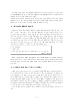 [국어형태론] 김창섭, `형용사 파생 접미사들의 기능과 의미`(‘-답-, -스럽-, -롭-, 하-’와 ‘-的’의 경우)-15