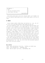 [국어형태론] 김창섭, `형용사 파생 접미사들의 기능과 의미`(‘-답-, -스럽-, -롭-, 하-’와 ‘-的’의 경우)-16