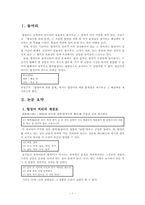 [국어형태론] 서정수 `합성어에 관한 문제`-2