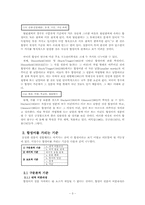[국어형태론] 서정수 `합성어에 관한 문제`-4