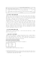 [국어형태론] 서정수 `합성어에 관한 문제`-6