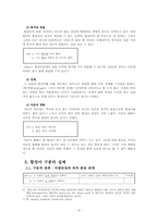 [국어형태론] 서정수 `합성어에 관한 문제`-9