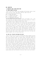 [국어형태론] 서정수 `합성어에 관한 문제`-14